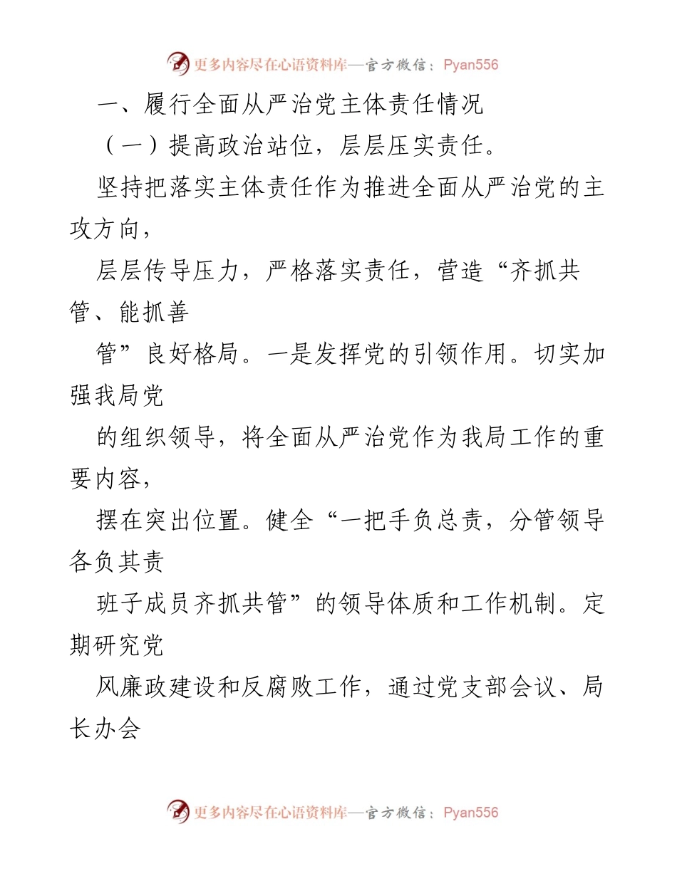 [调研报告] 全面从严治党 - 全面从严治党分析研判报告合辑.docx_第2页