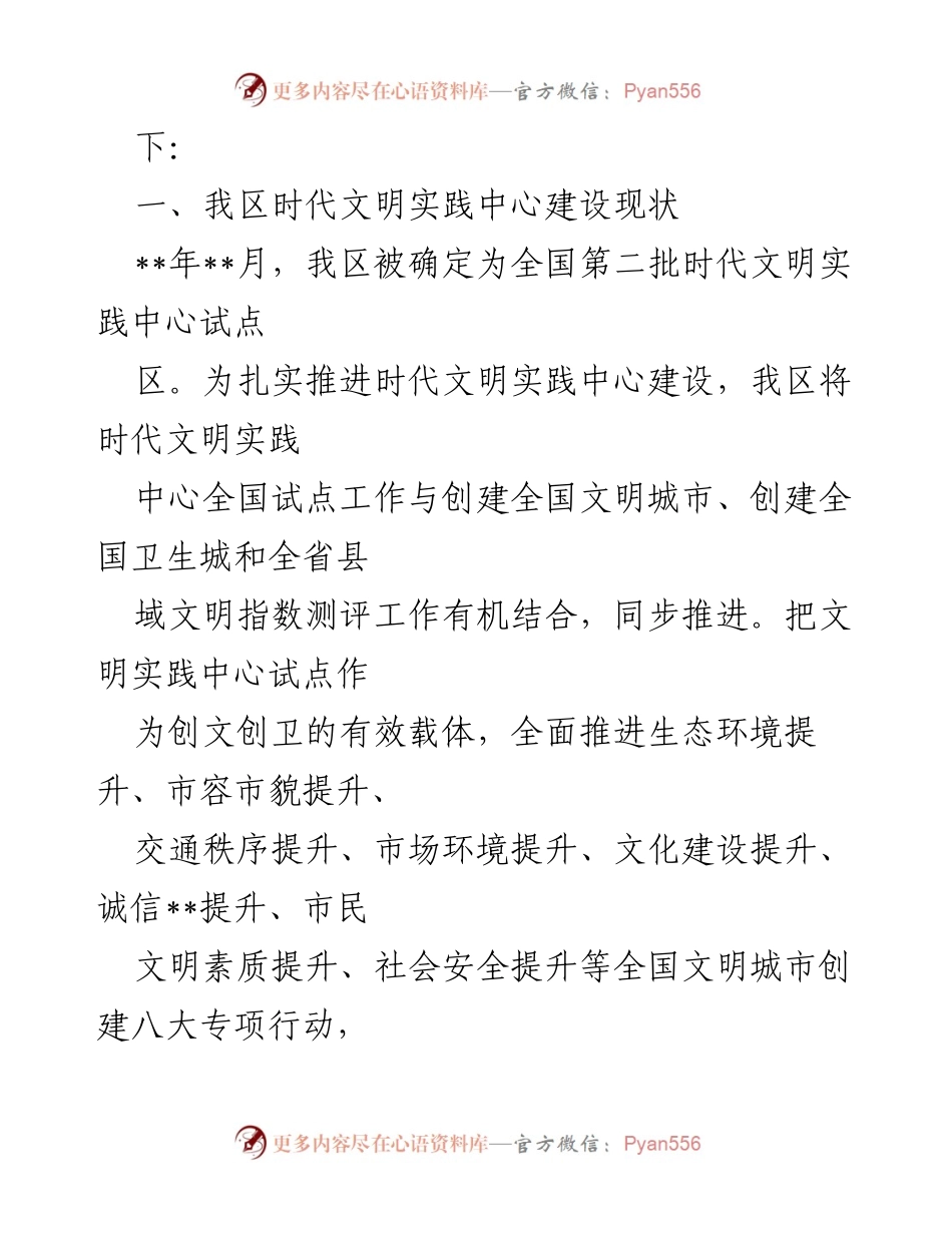[调研报告] 基层治理 - 某区时代文明实践中心建设与基层治理现代化的调研报告.docx_第2页