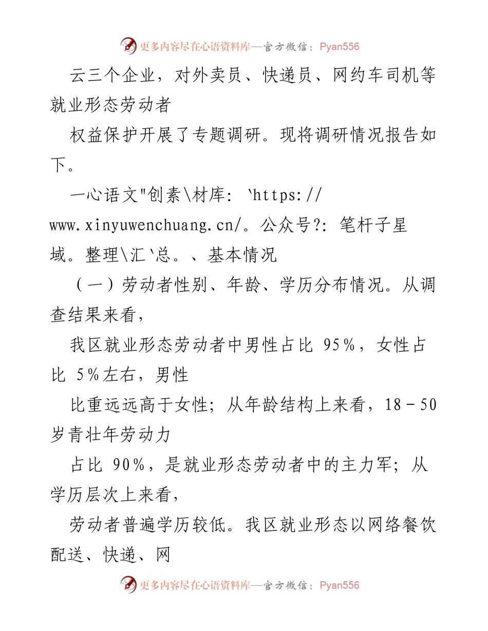 [调研报告] 就业形态劳动者权益保护 - 我区就业形态劳动者权益保护现状调研报告.docx_第2页