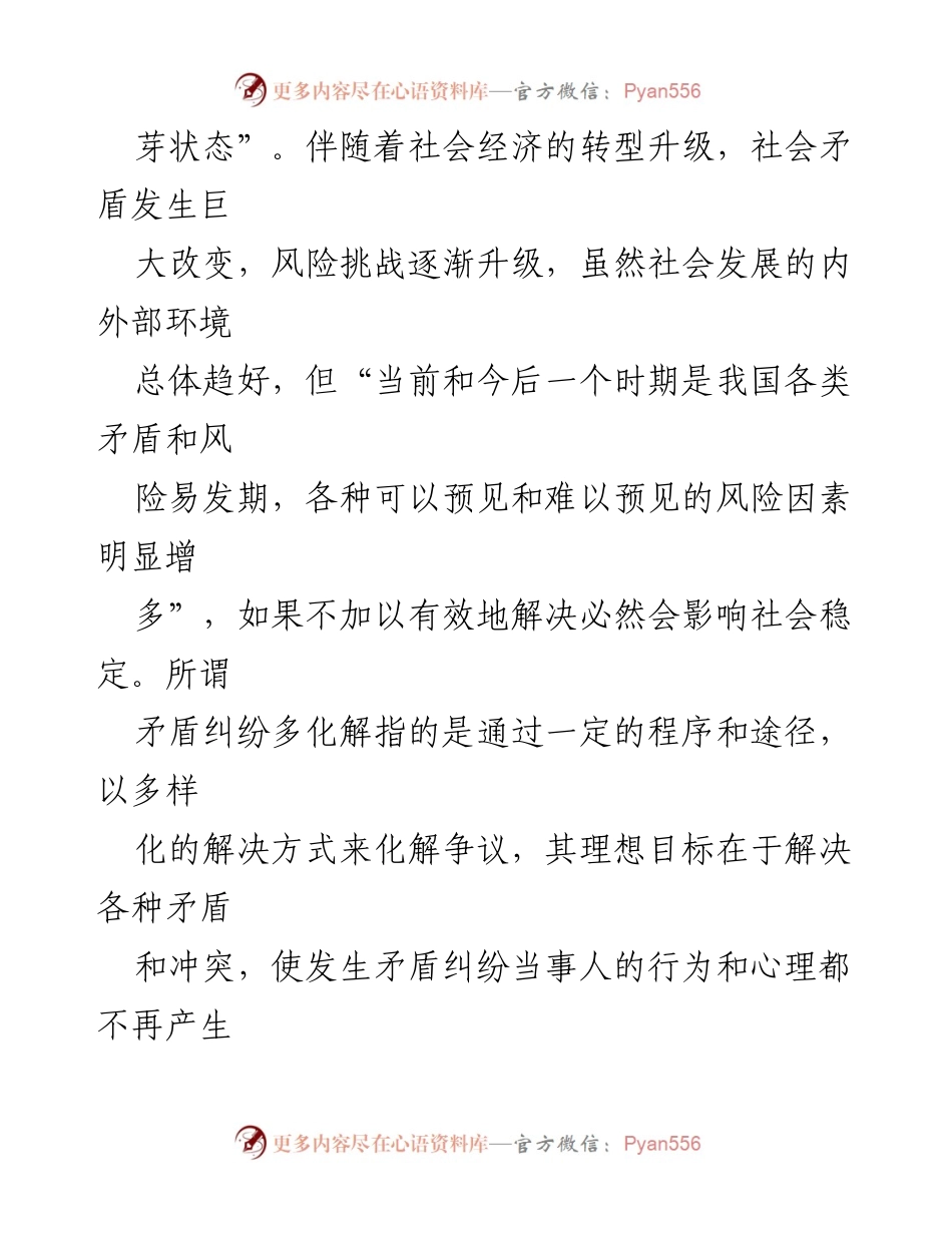 [调研报告] 基层治理 - 探索街道矛盾纠纷化解的“三前移”模式与时代“枫桥经验”.docx_第2页