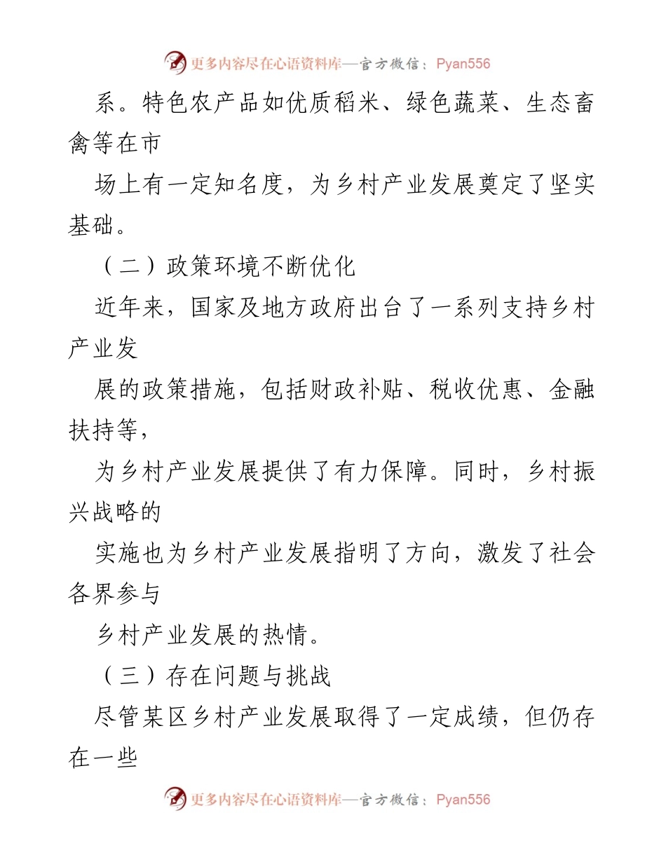 [调研报告] 乡村产业发展 - 某区乡村产业发展建议及对策分析.docx_第2页