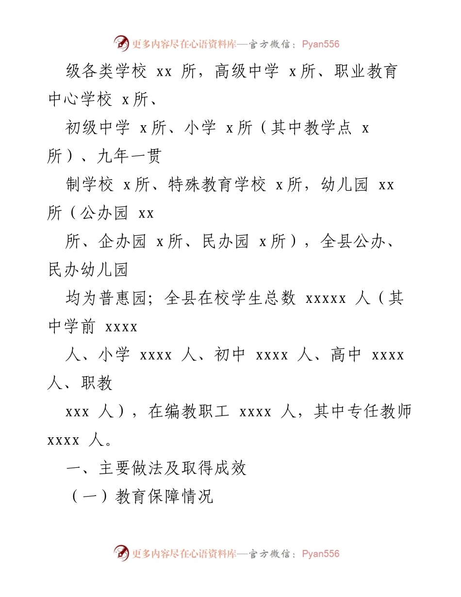 [自评报告] 教育督导 - xx县人民政府教育职责履行情况自评报告.docx_第2页