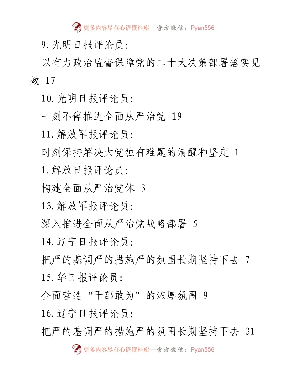 [评论] 深入推进全面从严治党的战略部署与实践要求.docx_第2页