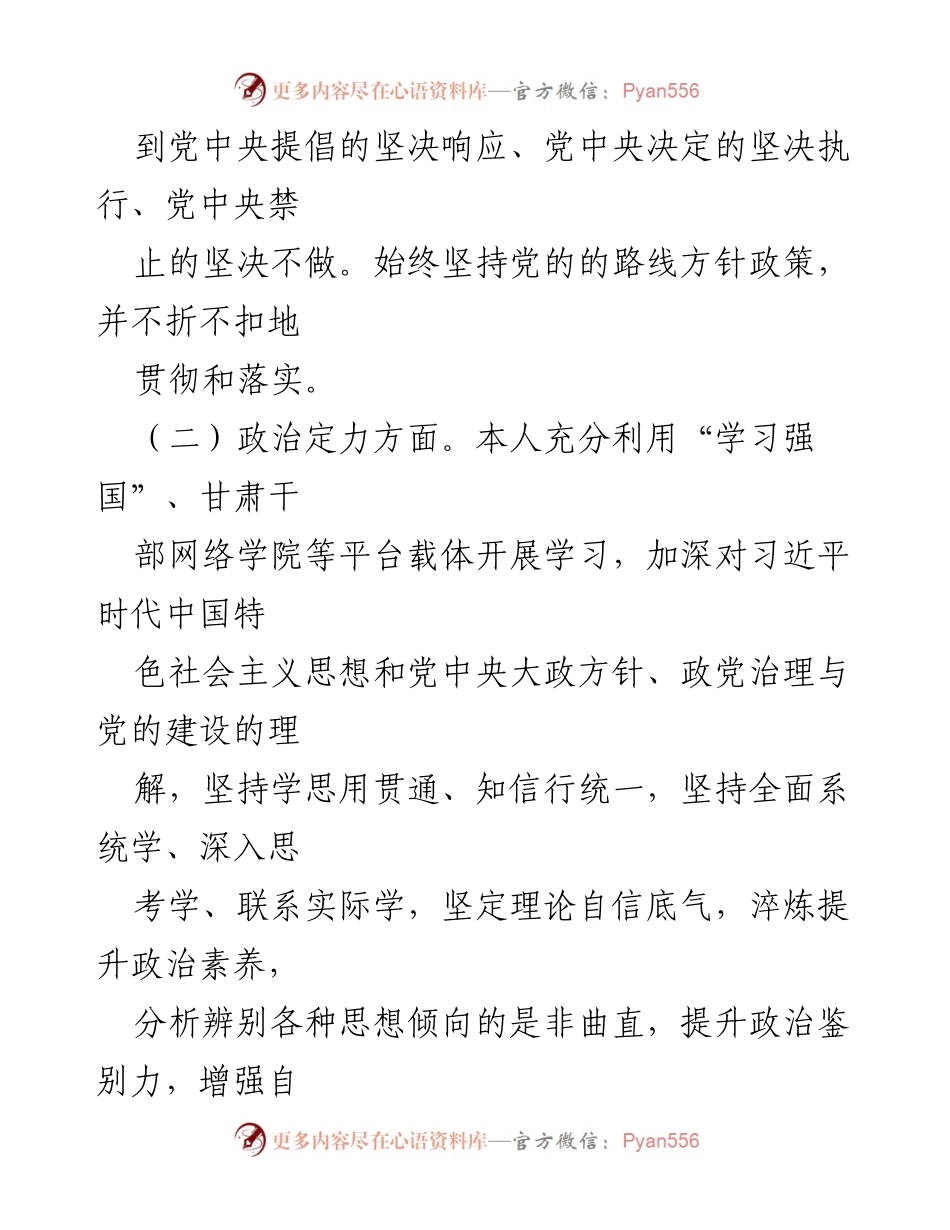[自评报告] 年度考核 - 2022年度个人政治素质自评报告.docx_第2页