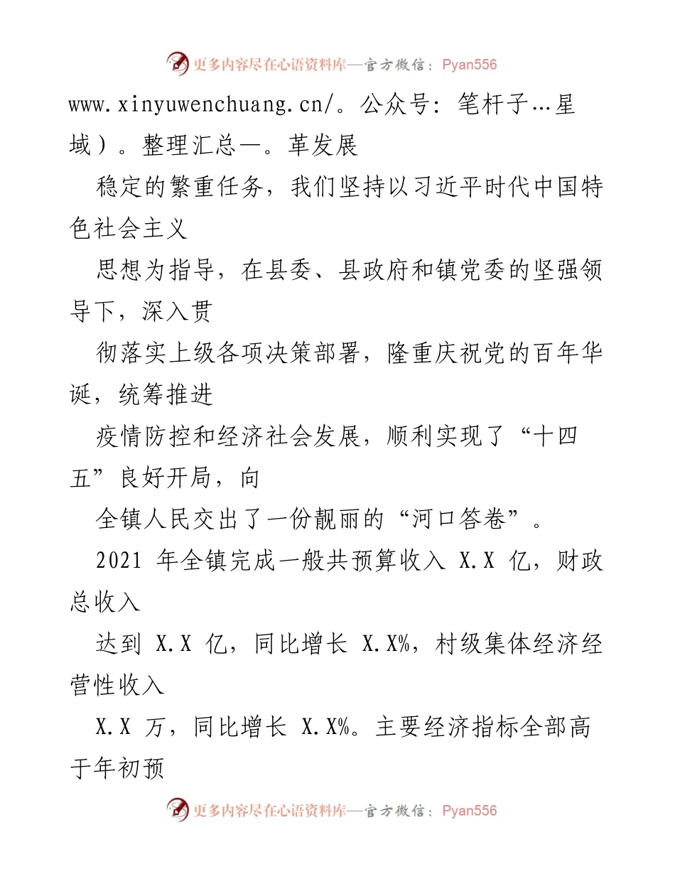 [讨论稿] 会议 - XX 镇人民政府工作报告.docx_第2页