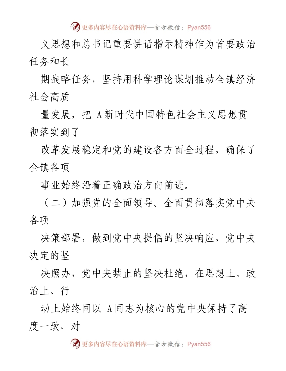 [自查报告] 领导班子政治建设 - 领导班子政治建设自查报告总结.docx_第2页