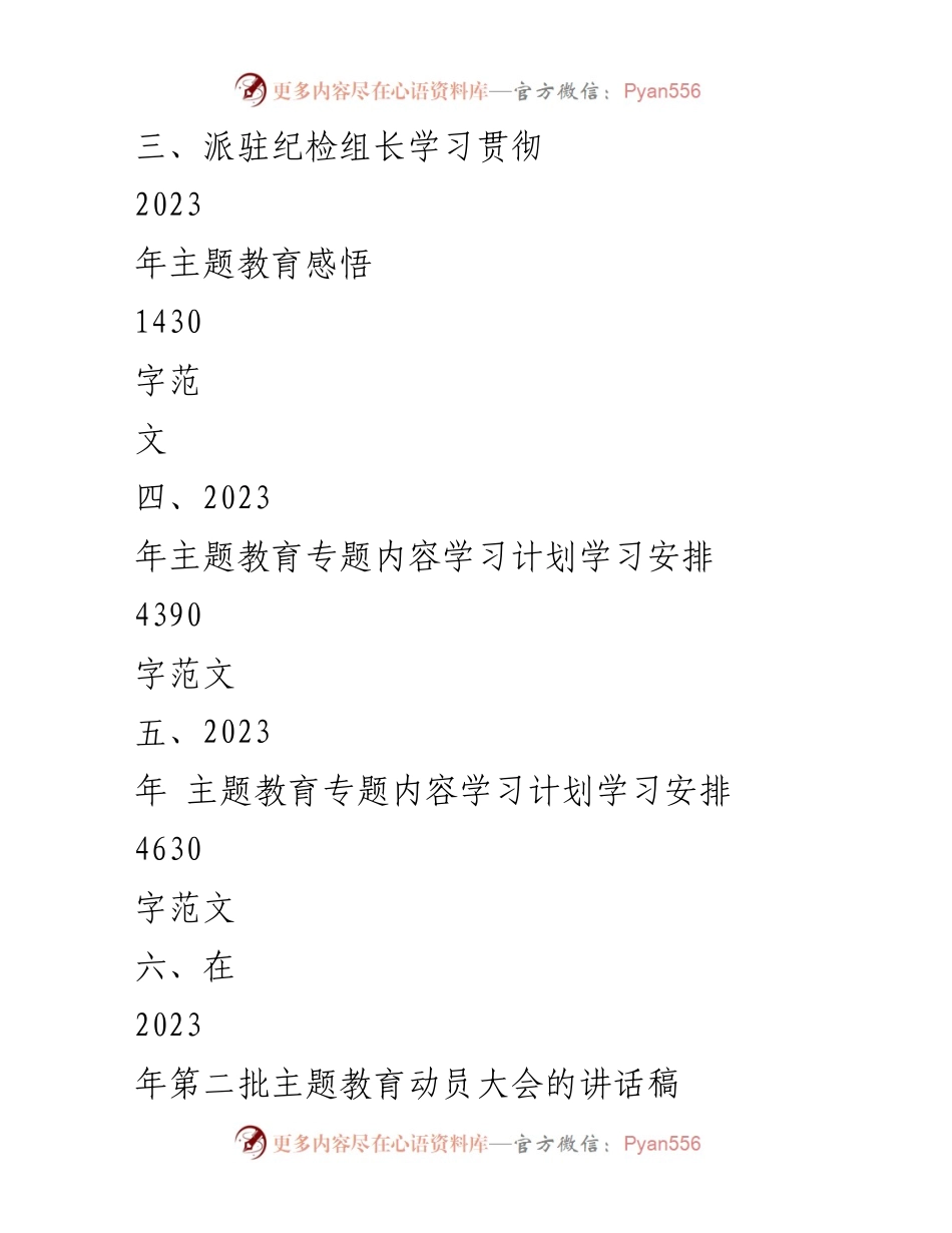 [讲稿] 主题教育动员会 - 2023年学习贯彻新思想主题教育的重要性与实践指南.docx_第2页