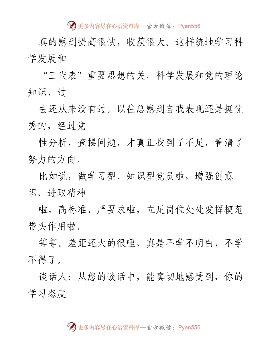 [记录] 支部党员谈心谈话记录模板汇编.docx_第2页