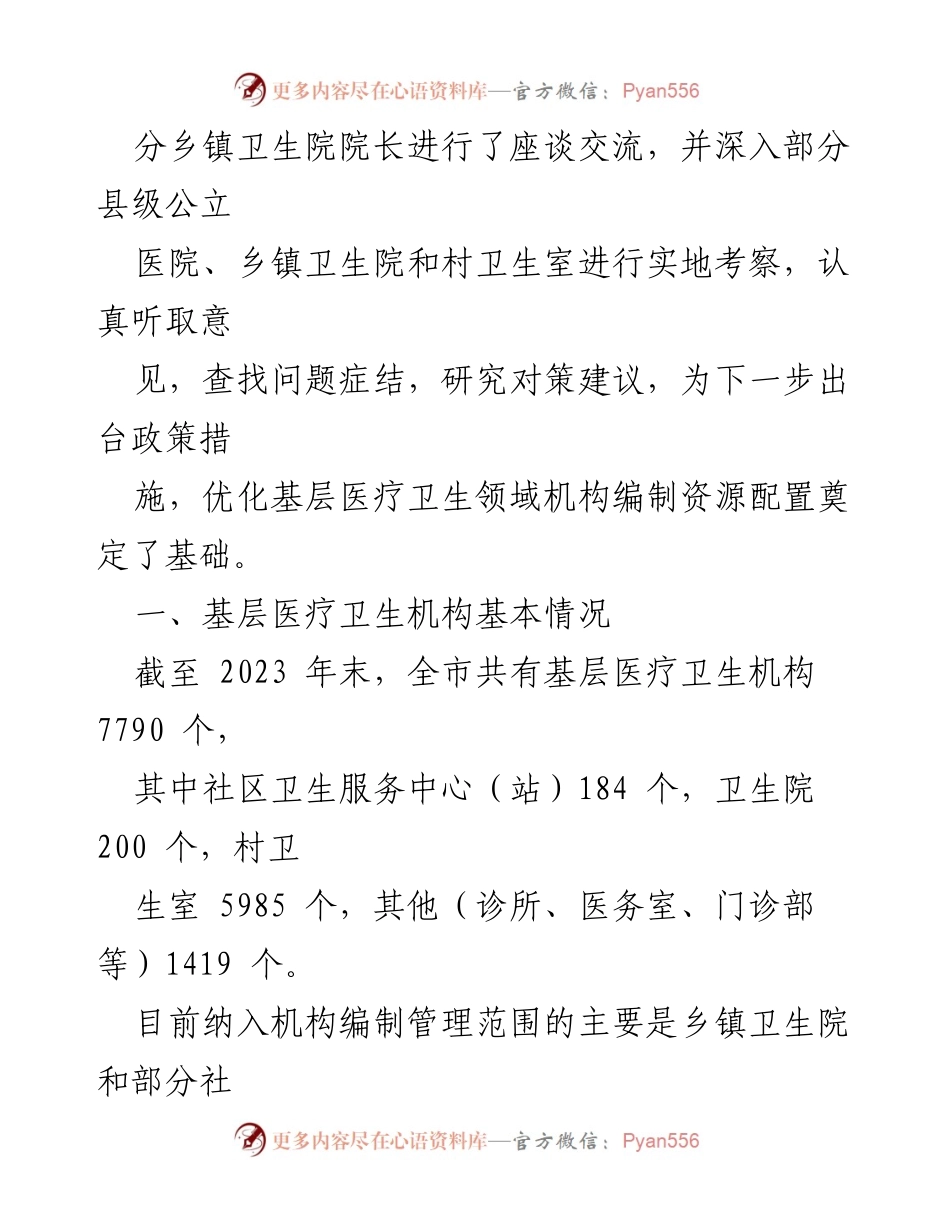 [调研报告] 基层医疗卫生 - 基层医疗卫生人才队伍建设调研情况分析.docx_第2页