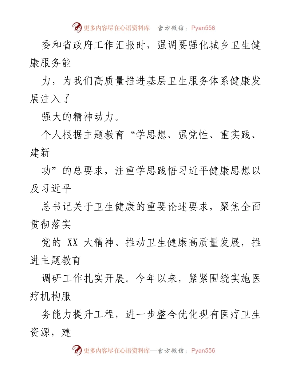 [调研报告] 医疗布局优化 - 全县医疗布局优化提升工作调研报告.docx_第2页