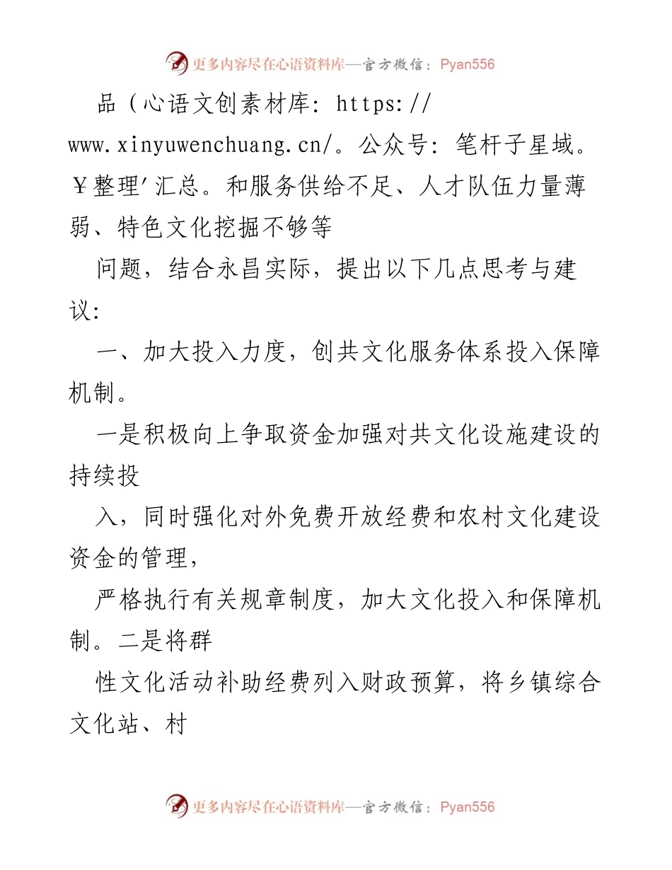 [调研报告] 农村文化振兴 - 加强农村基本共文化服务体系建设的建议.docx_第2页