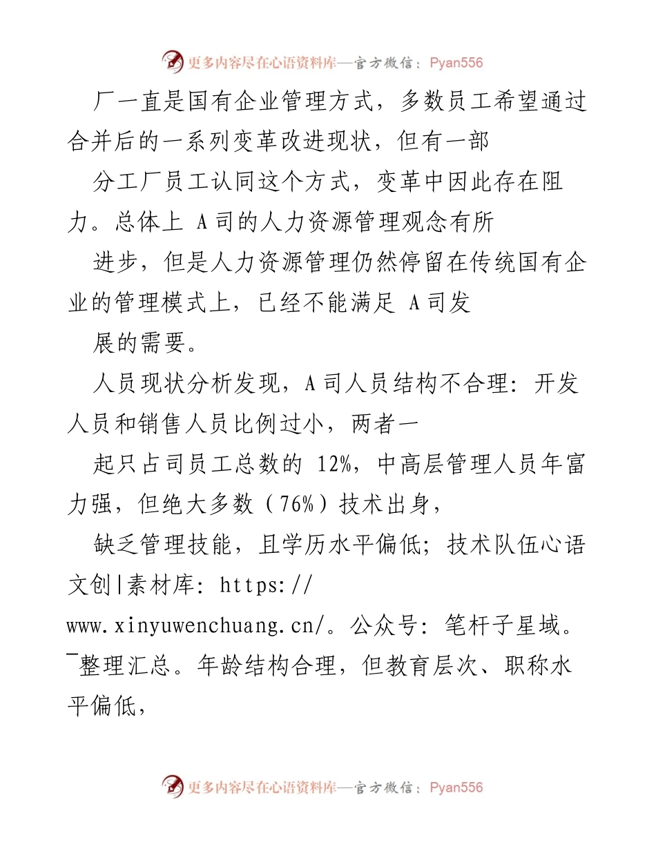 [诊断报告] 人力资源管理 - A司人力资源管理现状及改进建议.docx_第2页