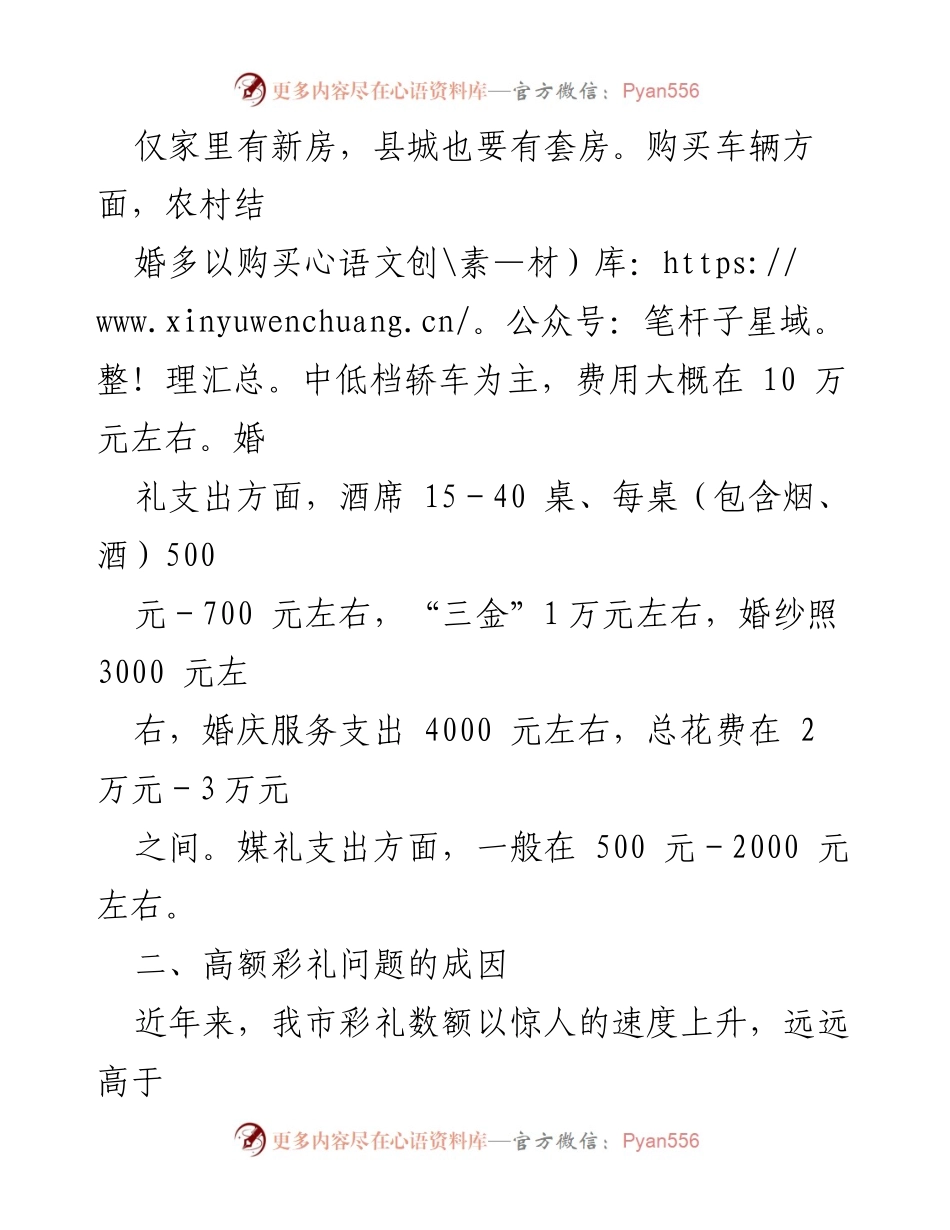 [调研报告] 农村婚俗改革 - 农村婚嫁负担与彩礼问题的调查研究分析.docx_第2页