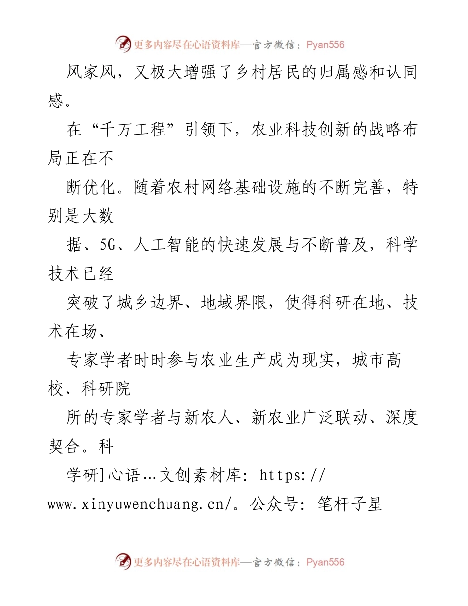 [调研报告] 乡村振兴 - “千万工程”引领高质量推进乡村全面振兴的路径与成效.docx_第2页