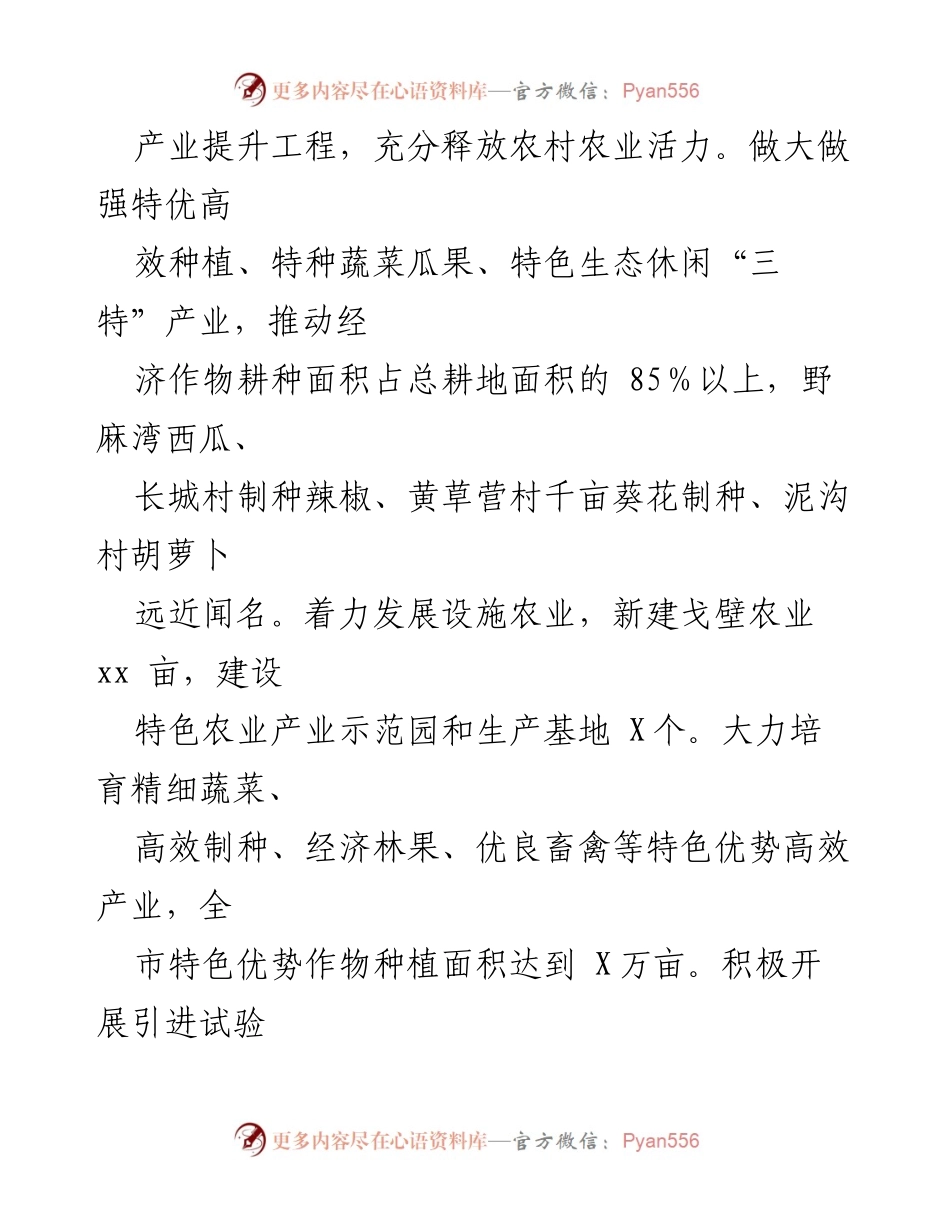 [调研报告] 乡村振兴 - xx市乡村振兴工作调研报告.docx_第2页