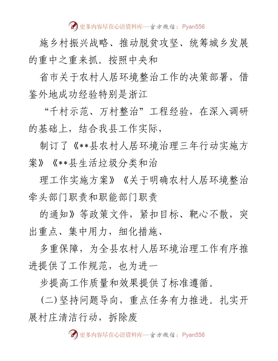 [调研报告] 农村人居环境整治 - __县农村人居环境整治工作调研情况汇报__.docx_第2页