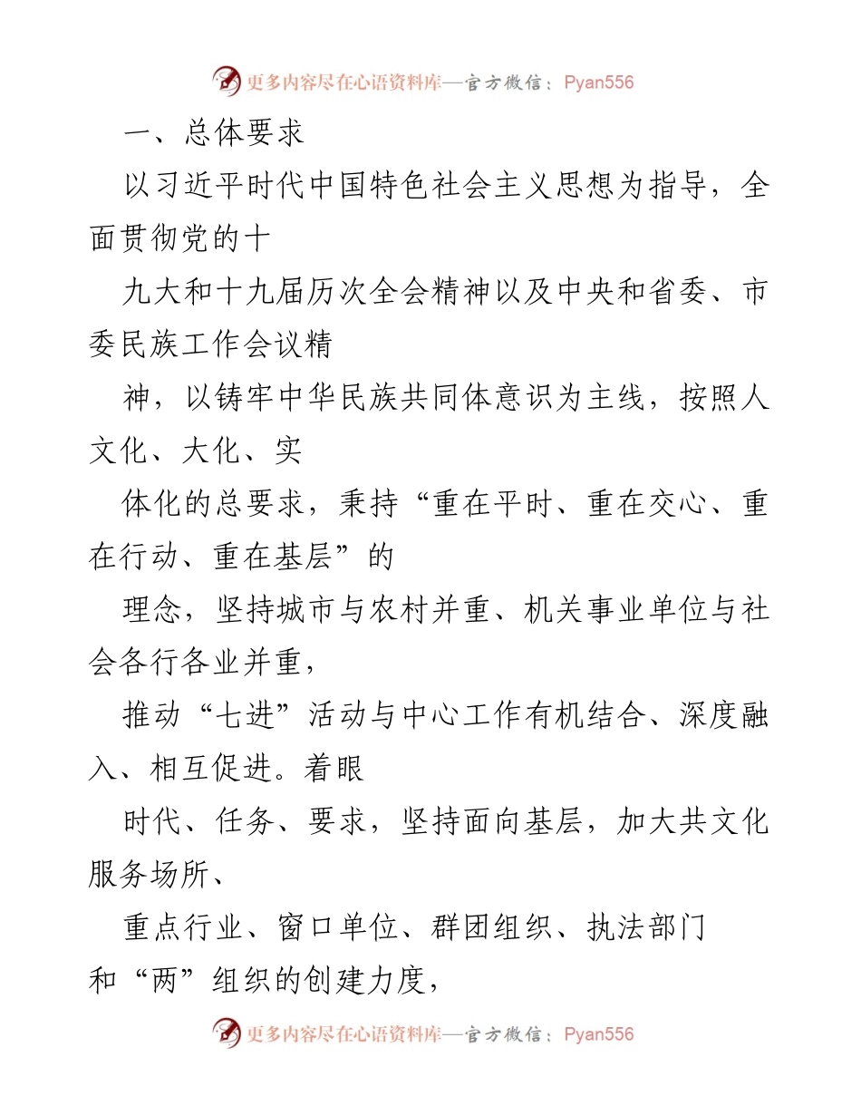 [行动方案] 深化民族团结进步创建 - 全区“七进”活动实施方案.docx_第2页