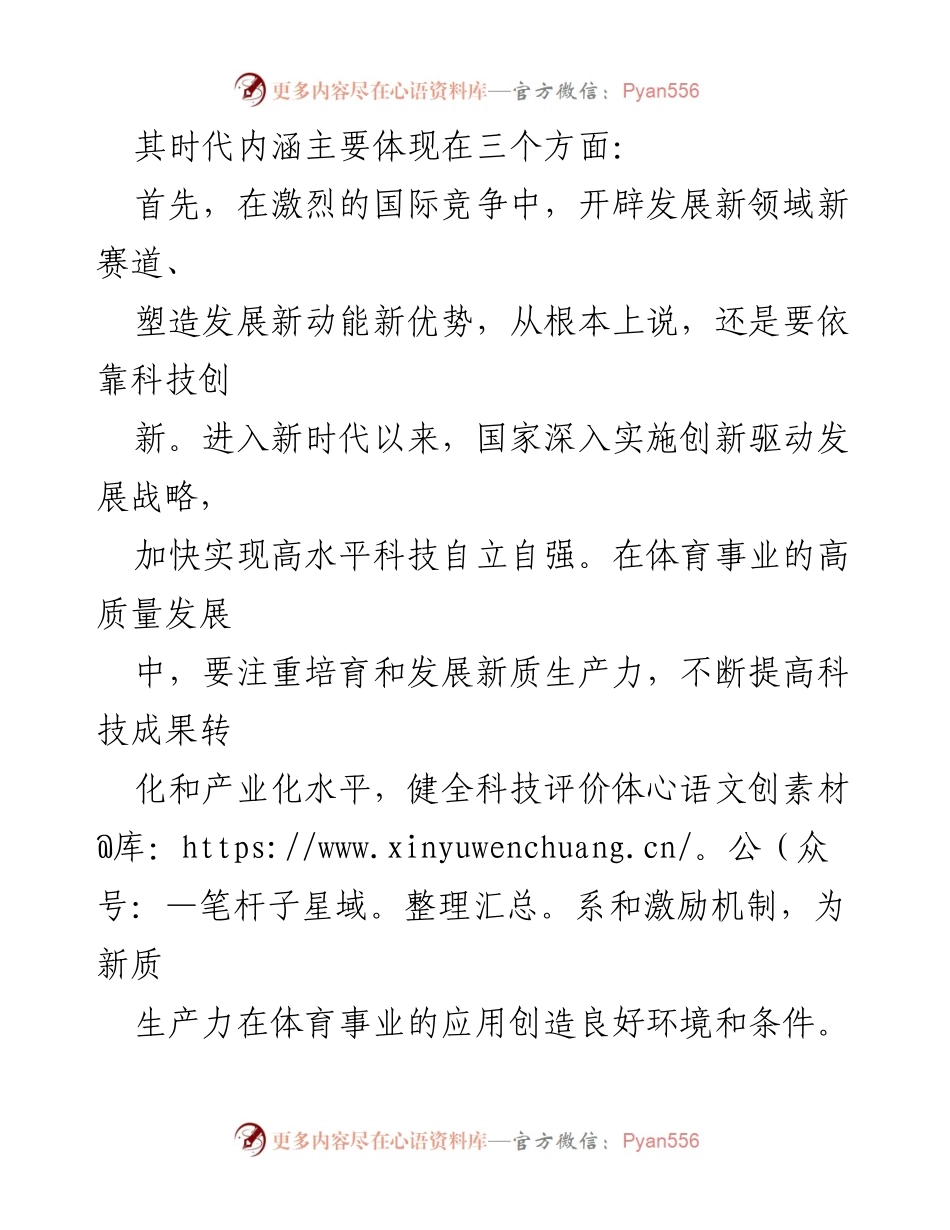 [调研报告] 体育事业发展 - 新质生产力助推体育事业高质量发展的路径与策略.docx_第2页