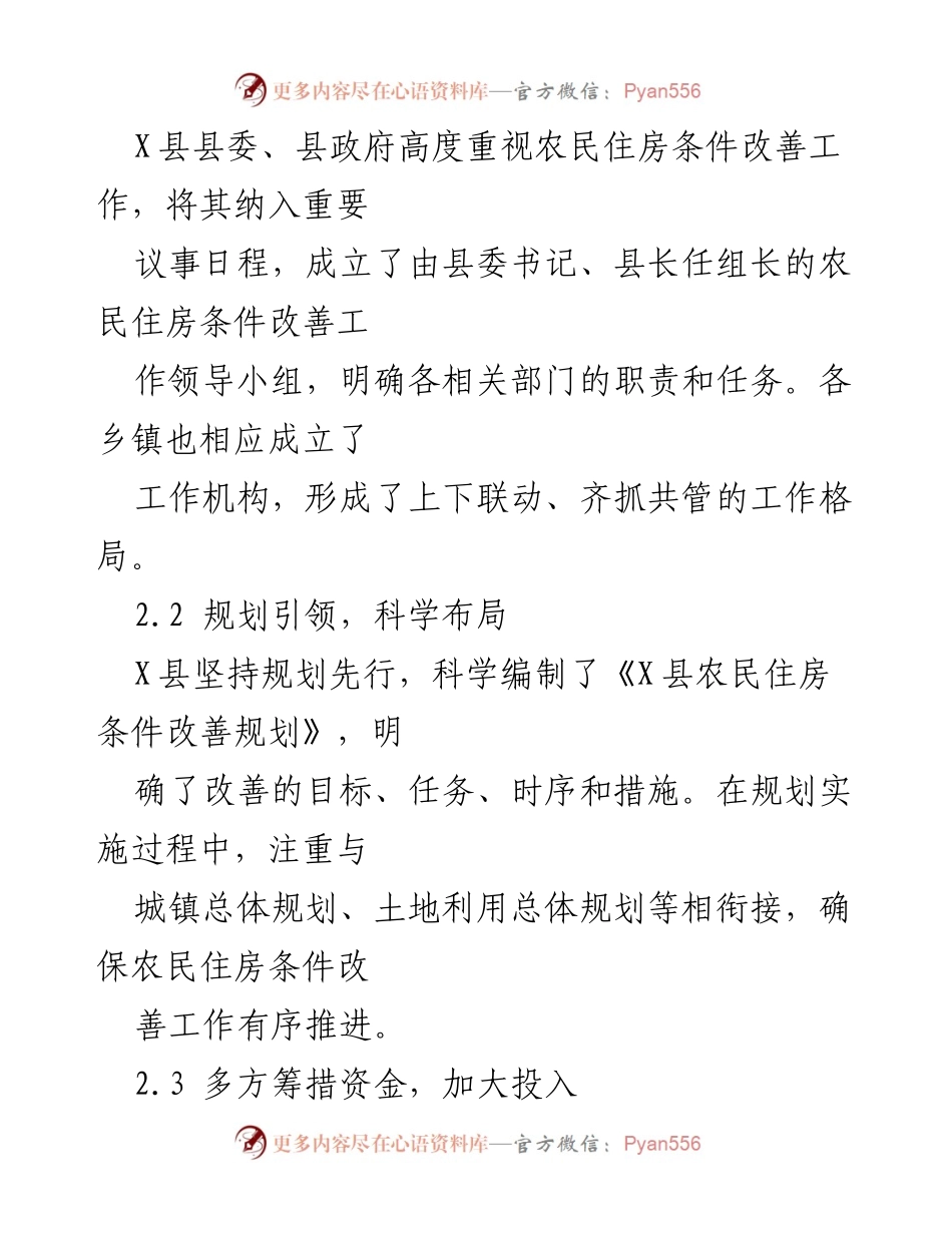 [调研报告] 农村住房与环境 - X县农民住房条件改善与环境整治工作调研分析.docx_第2页