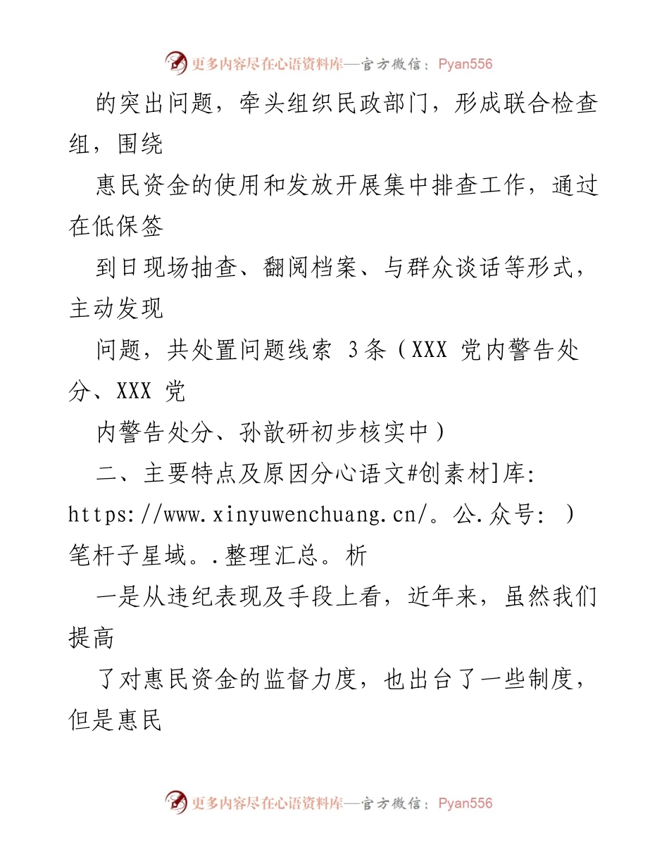 [调研报告] 基层惠民资金监管 - 基层惠民资金监管现状与问题分析报告.docx_第2页