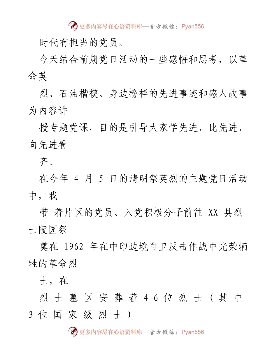 [讲稿] 党课 - 石油党员的模样：以先进为榜样的责任与担当.docx_第2页