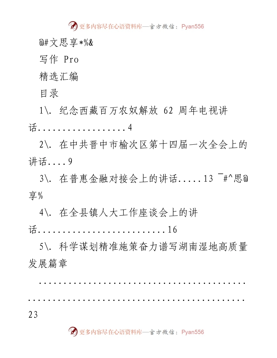 [讲话] 纪念活动 - 纪念西藏百万农奴解放62周年电视讲话.docx_第1页