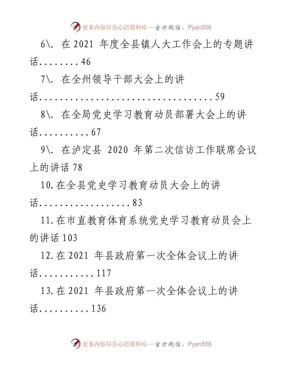 [讲话] 纪念活动 - 纪念西藏百万农奴解放62周年电视讲话.docx_第2页