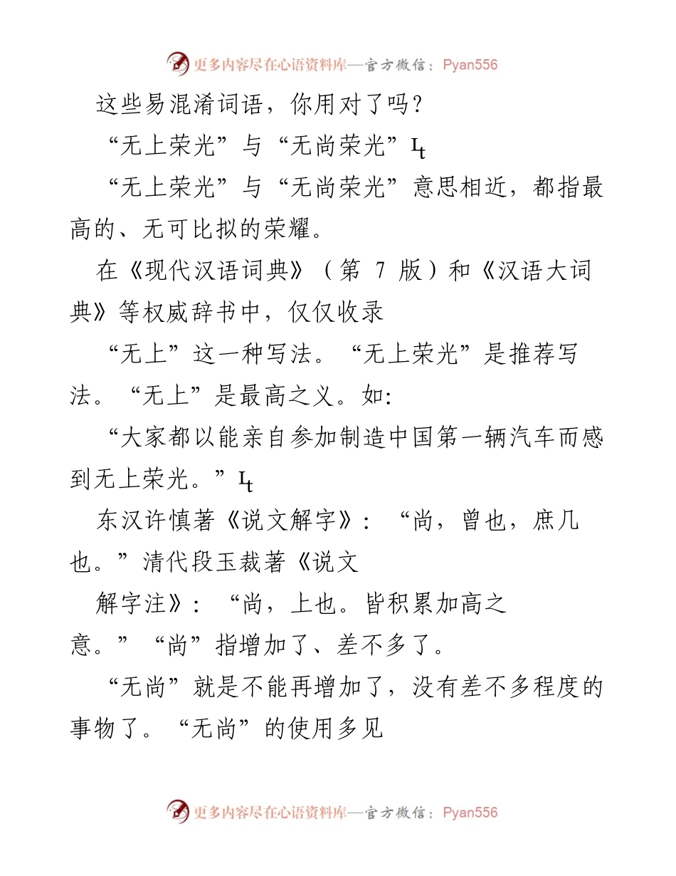 [语言解析] 语言学习 - 易混淆词语辨析与使用指导.docx_第1页