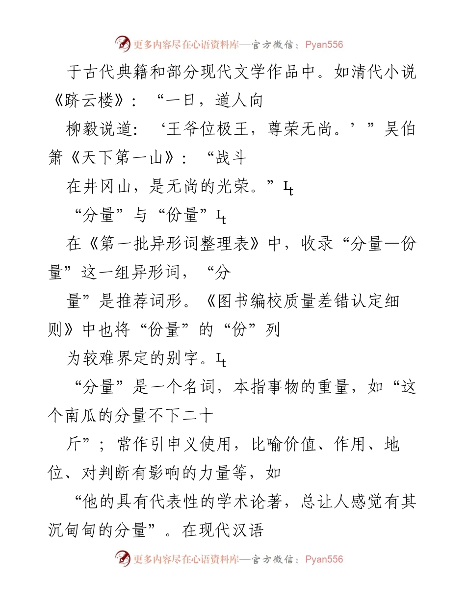 [语言解析] 语言学习 - 易混淆词语辨析与使用指导.docx_第2页
