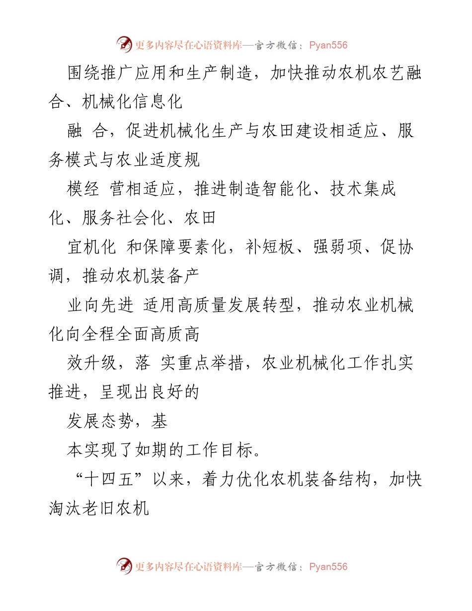 [调研报告] 农业机械化 - 《农业机械化“十四五”规划”实施情况中期评估报告》.docx_第2页