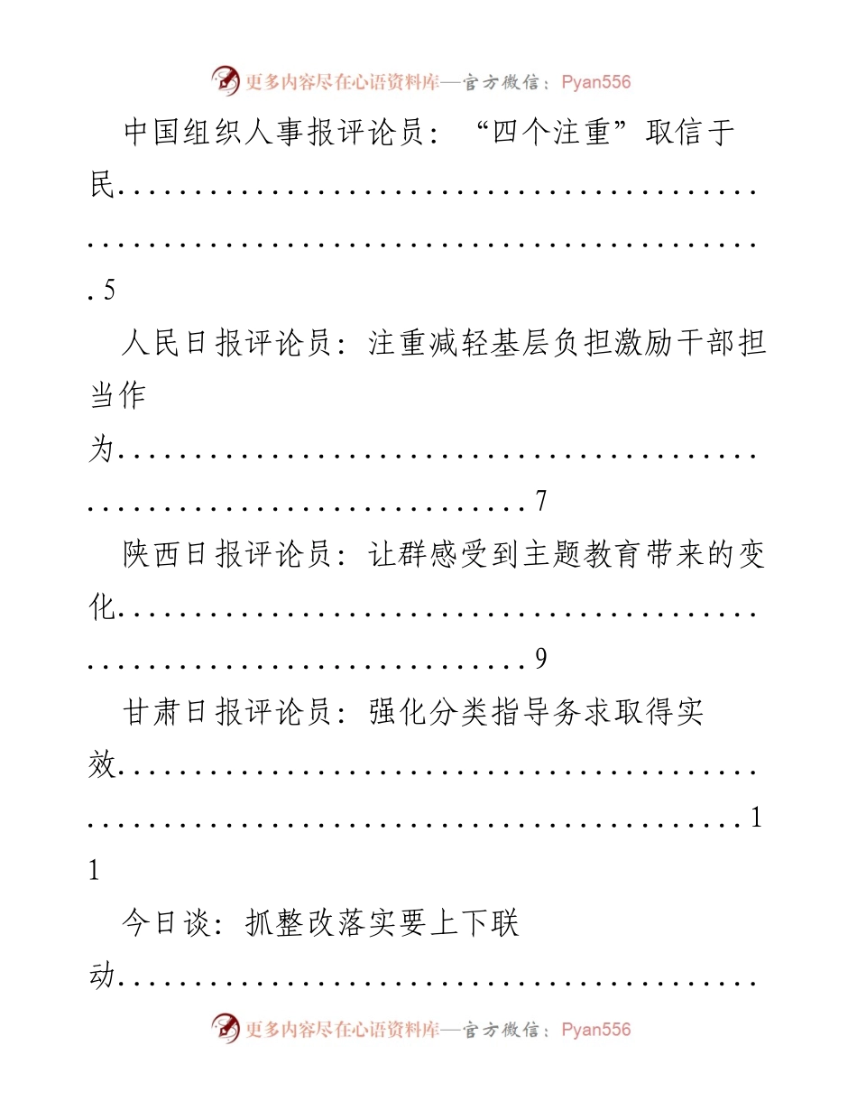 [评论] 主题教育 - 发扬好的作风确保好的效果.docx_第2页