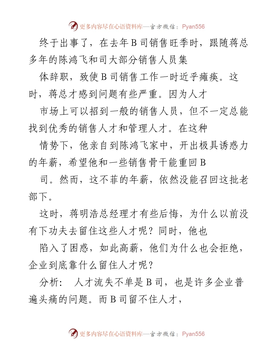 [调研报告] 企业管理 - 如何有效留住人才：B司管理诊断分析.docx_第2页