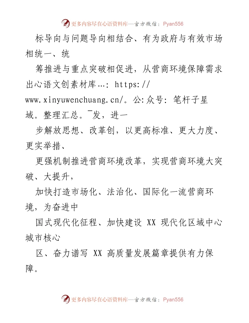 [行动方案] 信访局 - XX县营商环境突破年行动方案.docx_第2页