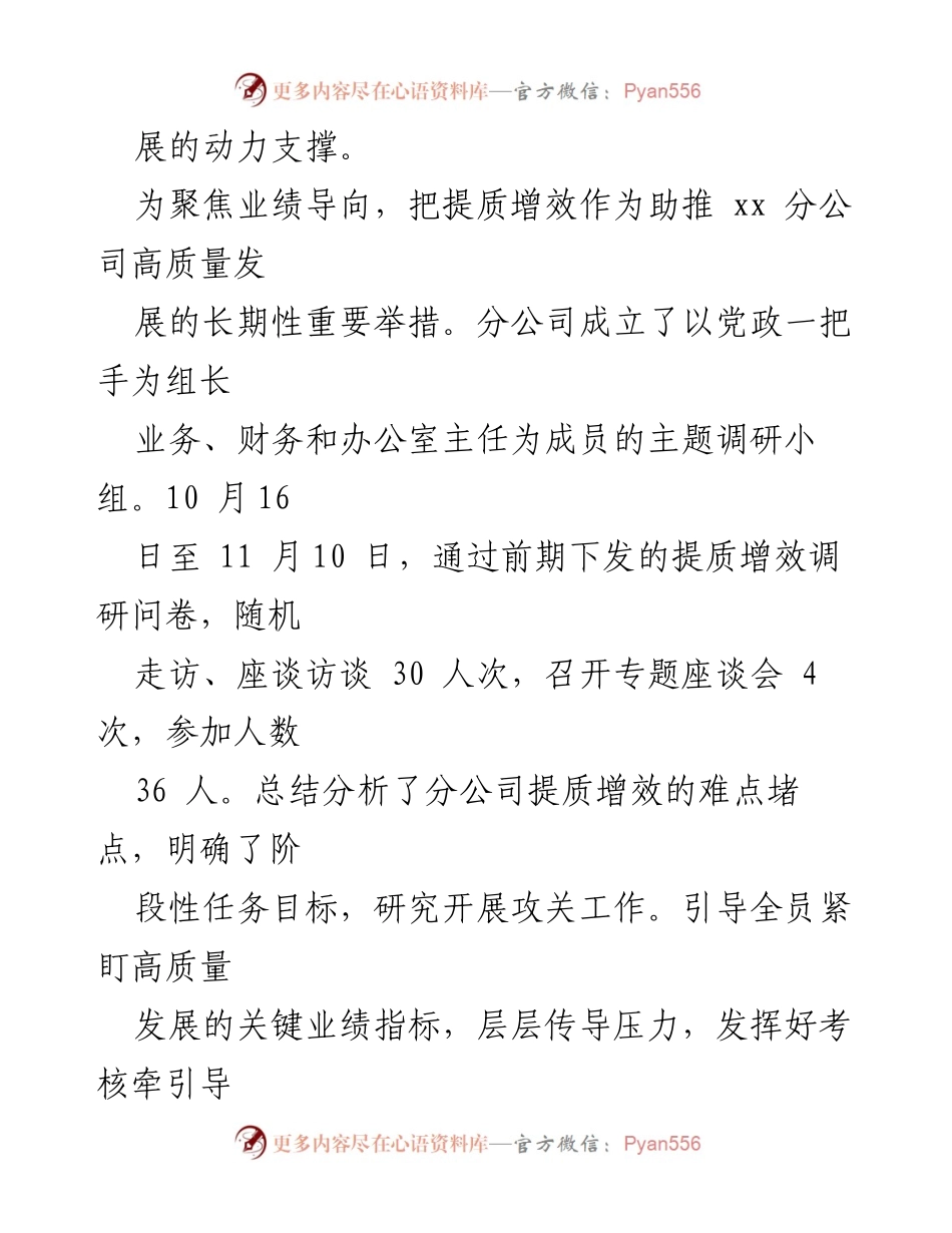 [调研报告] 加油站提质增效 - 分公司主题教育调研总结.docx_第2页
