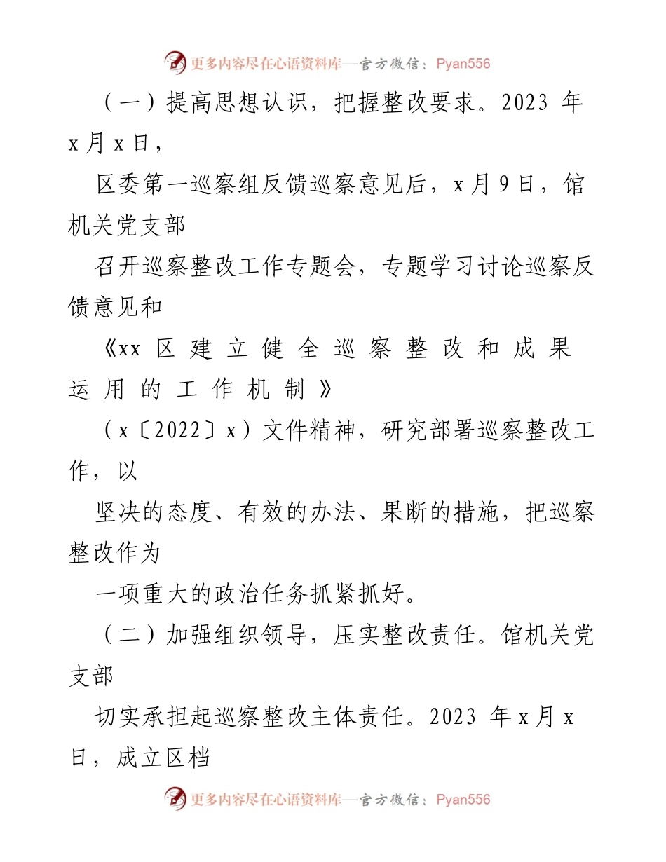 [调研报告] 巡察整改 - XX区档案馆党支部巡察整改情况分析报告.docx_第2页