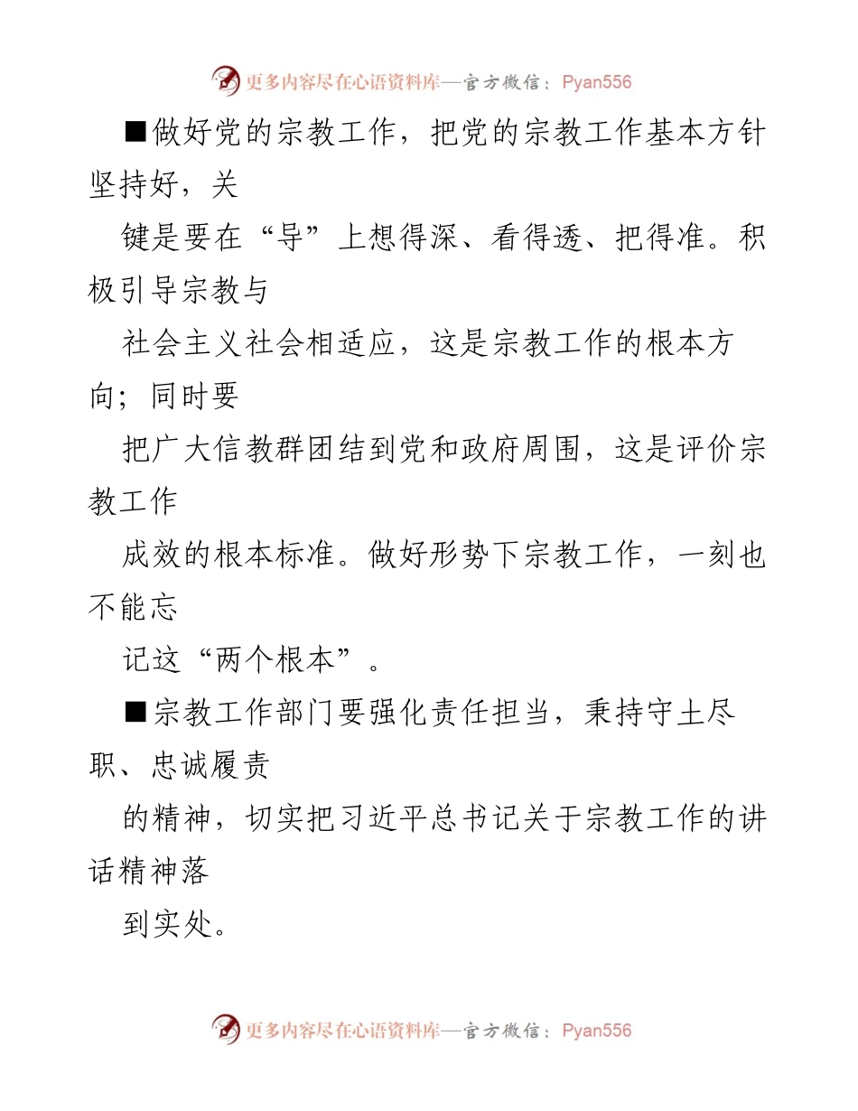 [调研报告] 宗教工作会议 - 宗教界崇俭戒奢的心得与实践探索.docx_第2页