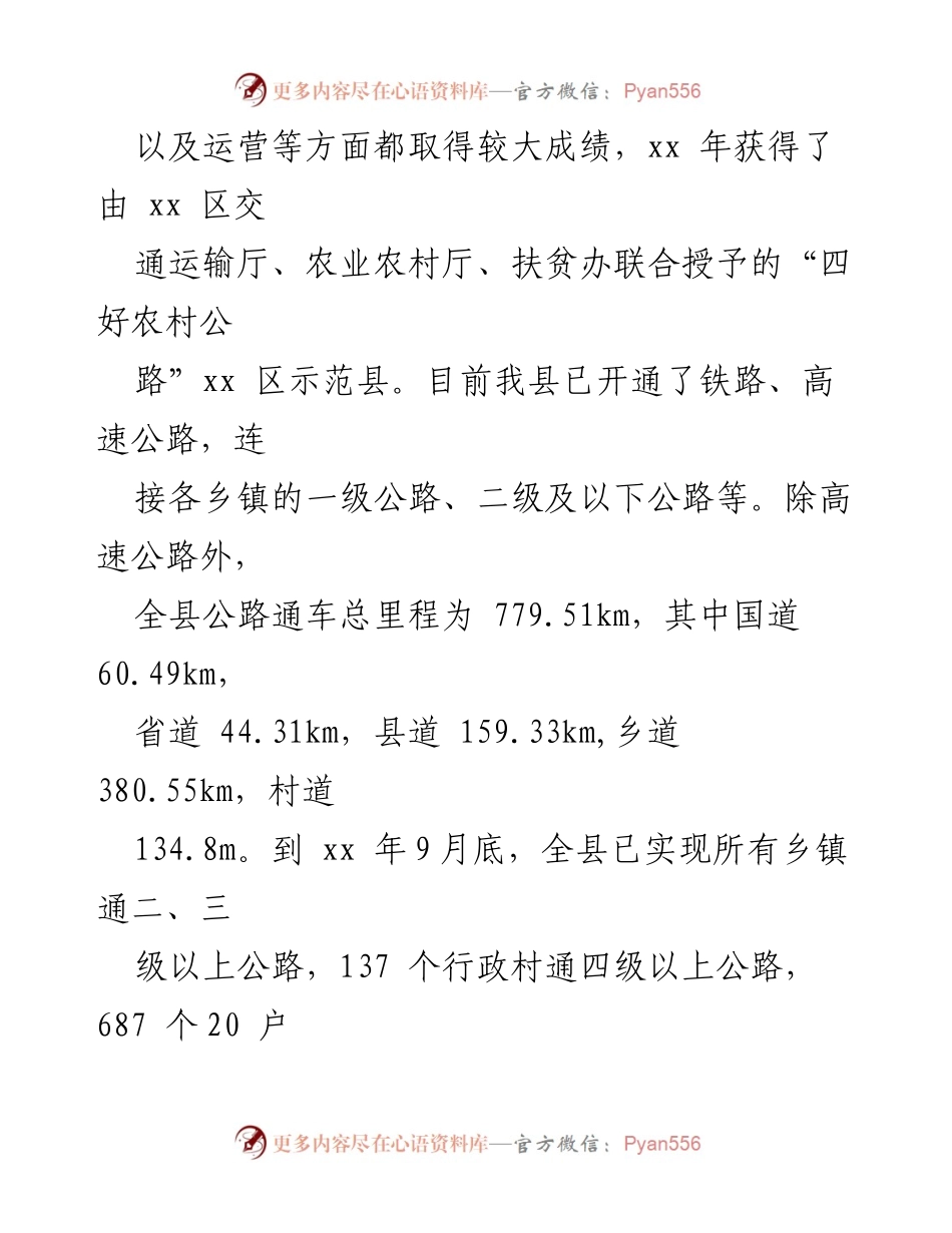 [调研报告] 县公共服务设施建设 - xx县公共服务设施建设管理调研报告.docx_第2页