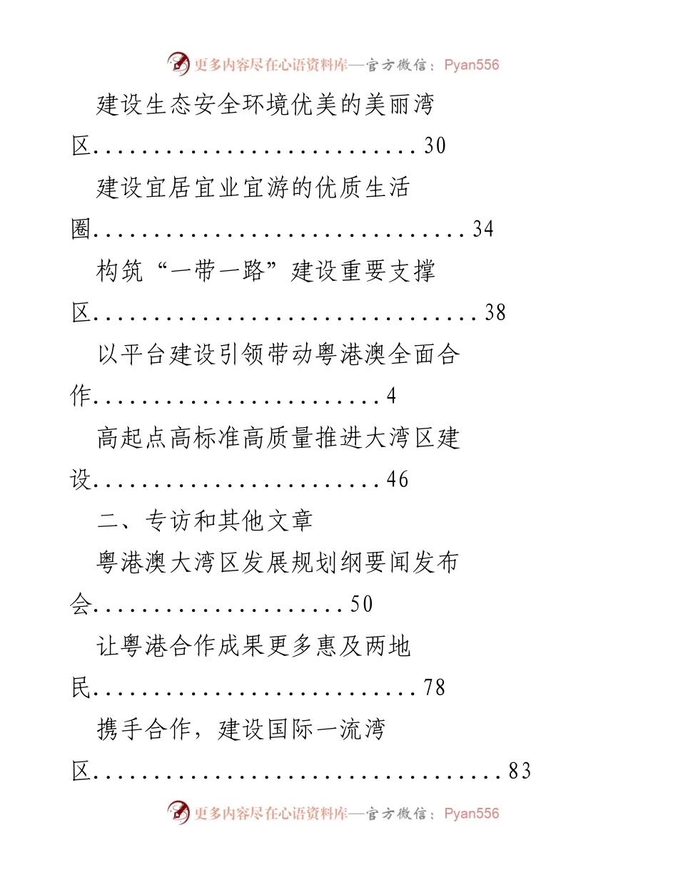 [评论文章] 深刻认识粤港澳大湾区建设的重大意义与发展机遇.docx_第2页