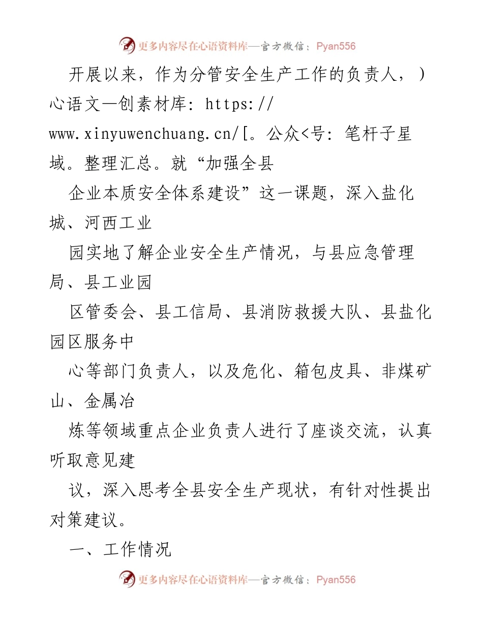 [调研报告] 企业安全体系建设 - 加强我县企业本质安全体系建设的调研与对策建议.docx_第2页