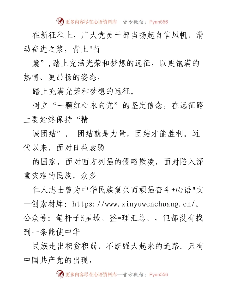 [读后感] 学习交流 - 《新征程是充满光荣和梦想的远征》读后感分享.docx_第2页
