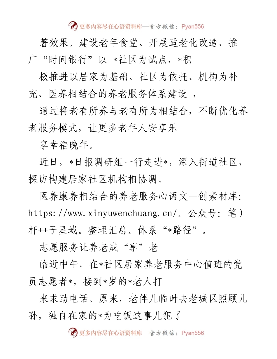 [调研报告] 养老服务体系建设 - 全市养老服务体系建设调研报告.docx_第2页