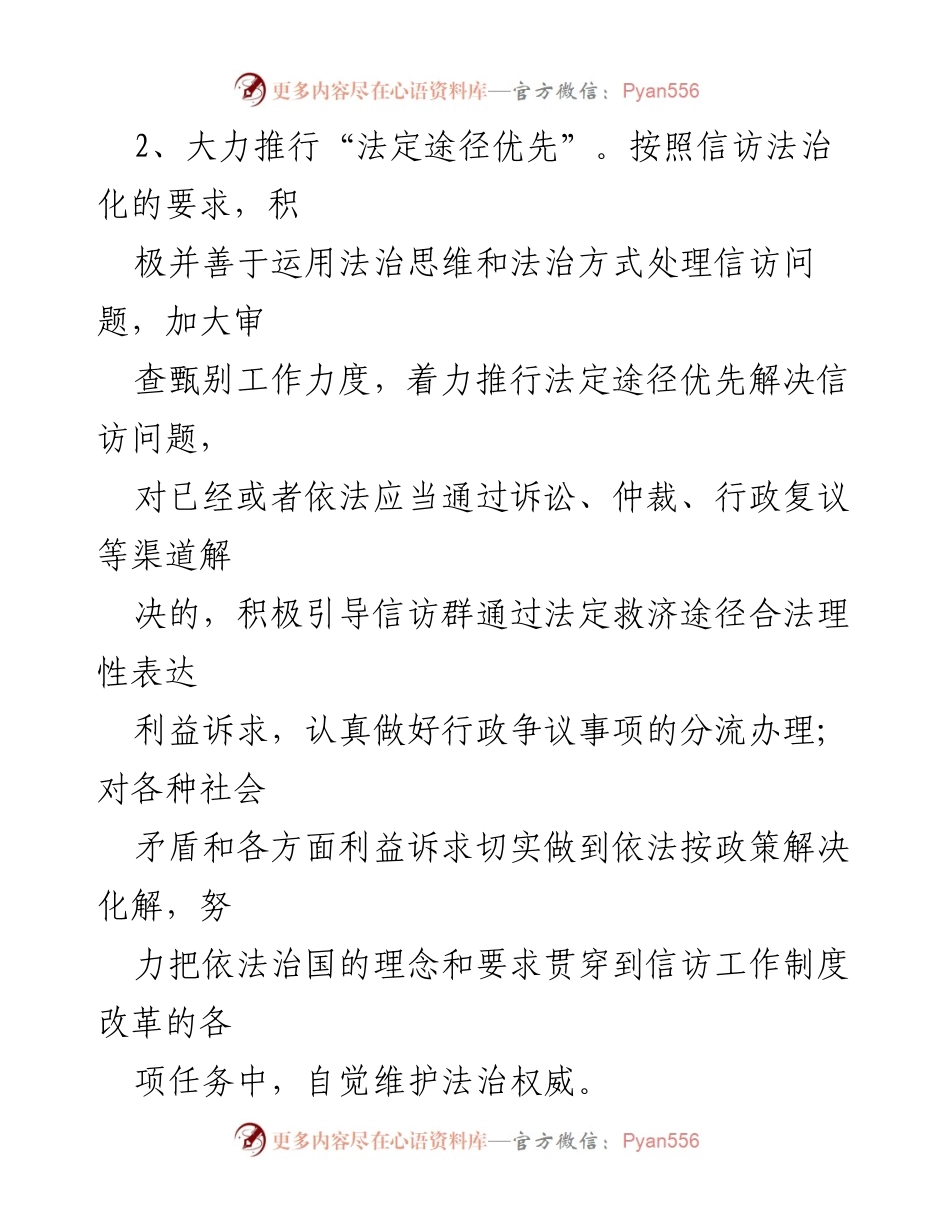 [调研报告] 信访工作 - 提升信访工作法治化水平的分析与建议.docx_第2页