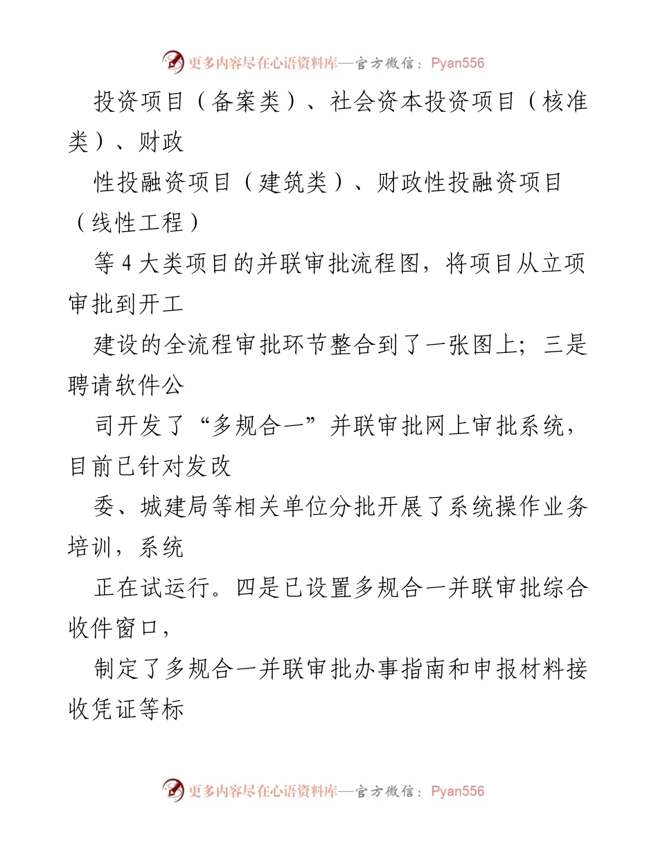[自查报告] 政府工作 - 区发改委“放管服”改革工作进展情况报告.docx_第2页