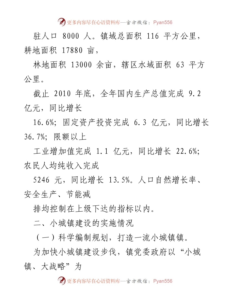 [调研报告] 小城镇建设 - xx 镇小城镇建设调研综述.docx_第2页