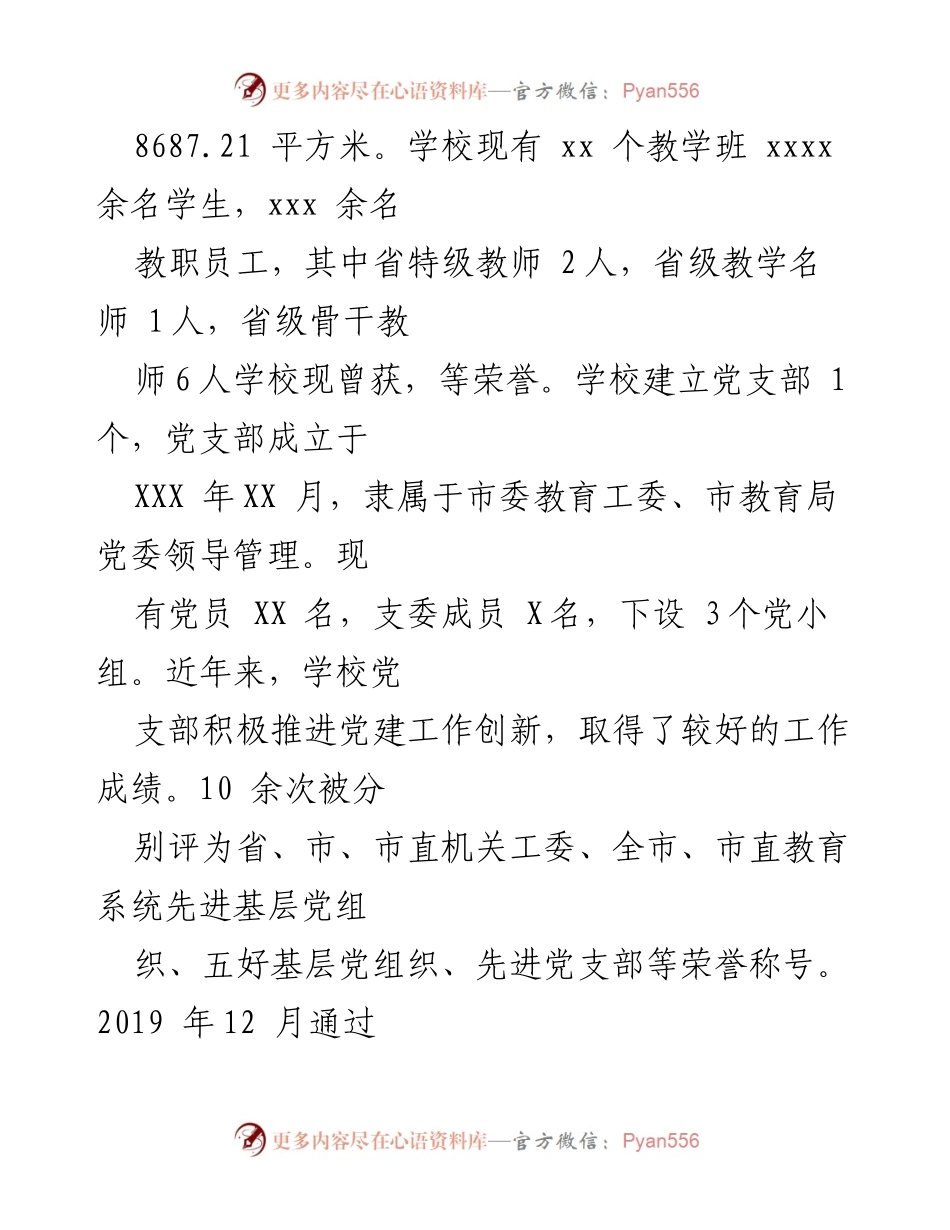 [调研报告] 学校党支部 - 党的教育方针落实情况调研报告.docx_第2页