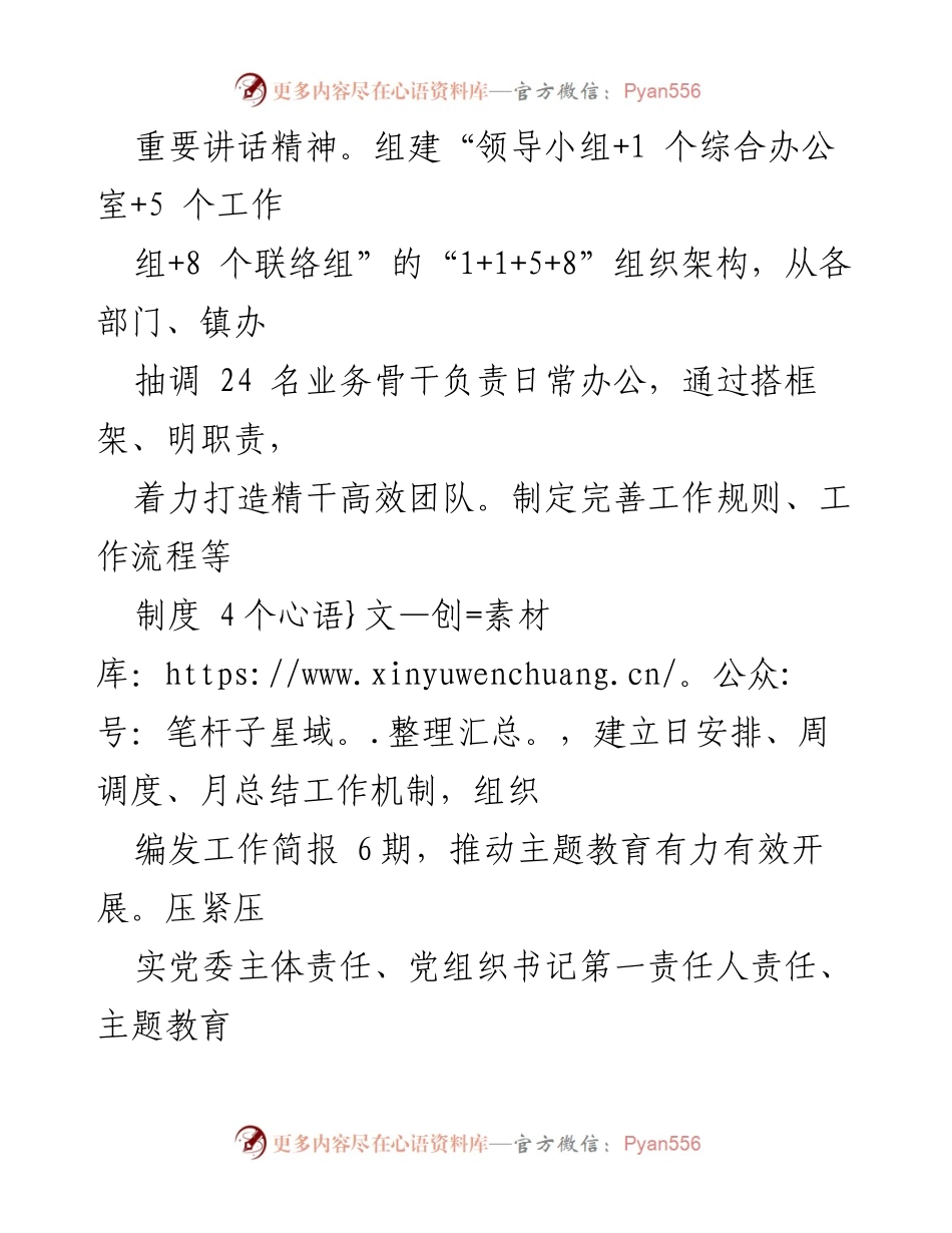 [调研报告] 主题教育 - _县主题教育开展情况自查报告.docx_第2页