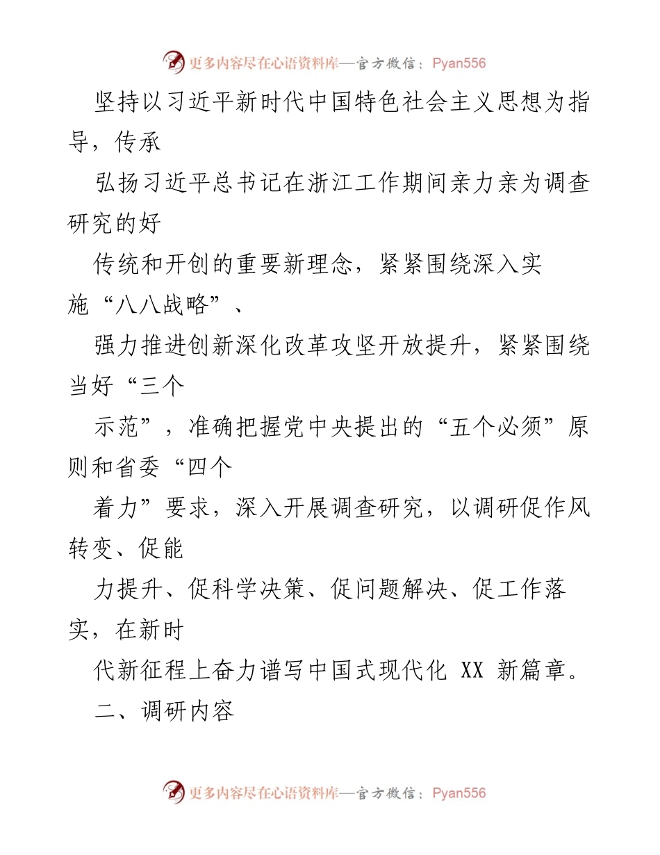 [调研报告] 企业集团 - 深入推进调查研究工作实施方案.docx_第2页