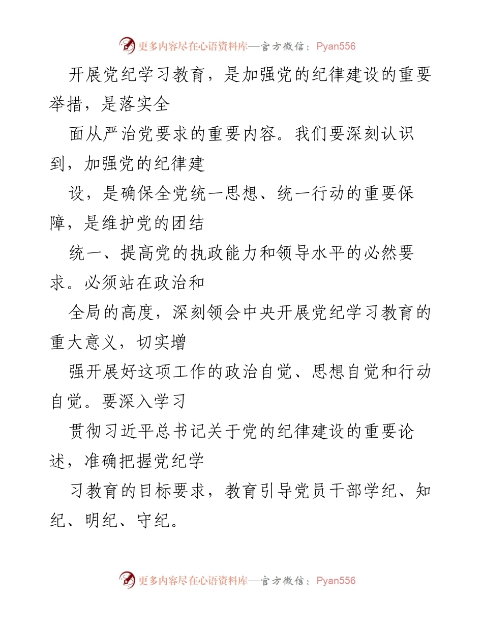 [讲话稿] 动员部署会 - 2024年党纪学习教育工作动员部署会讲话稿.docx_第2页