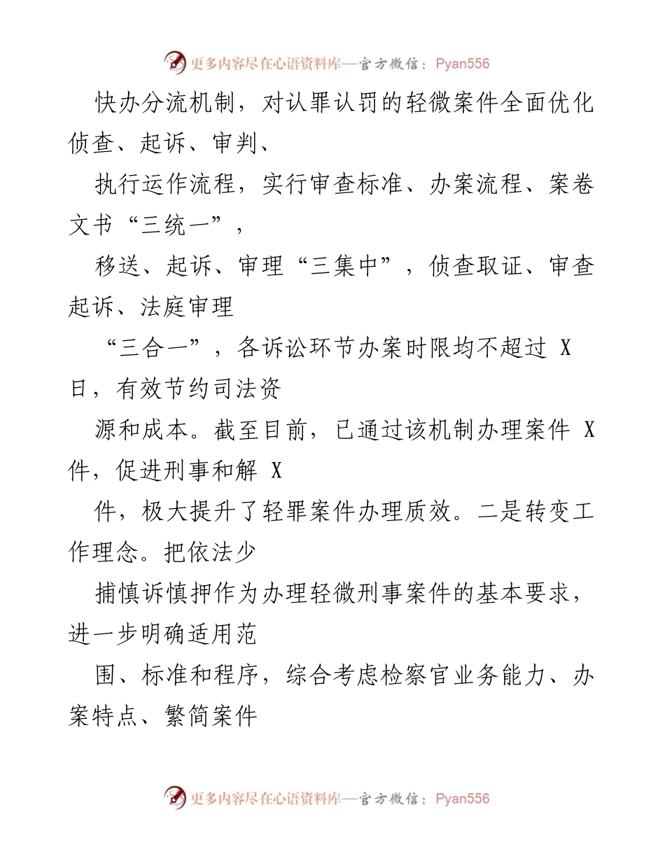[调研报告] 司法体制改革 - 推进轻微犯罪案件快速办理机制的探索与实践_1.docx_第2页