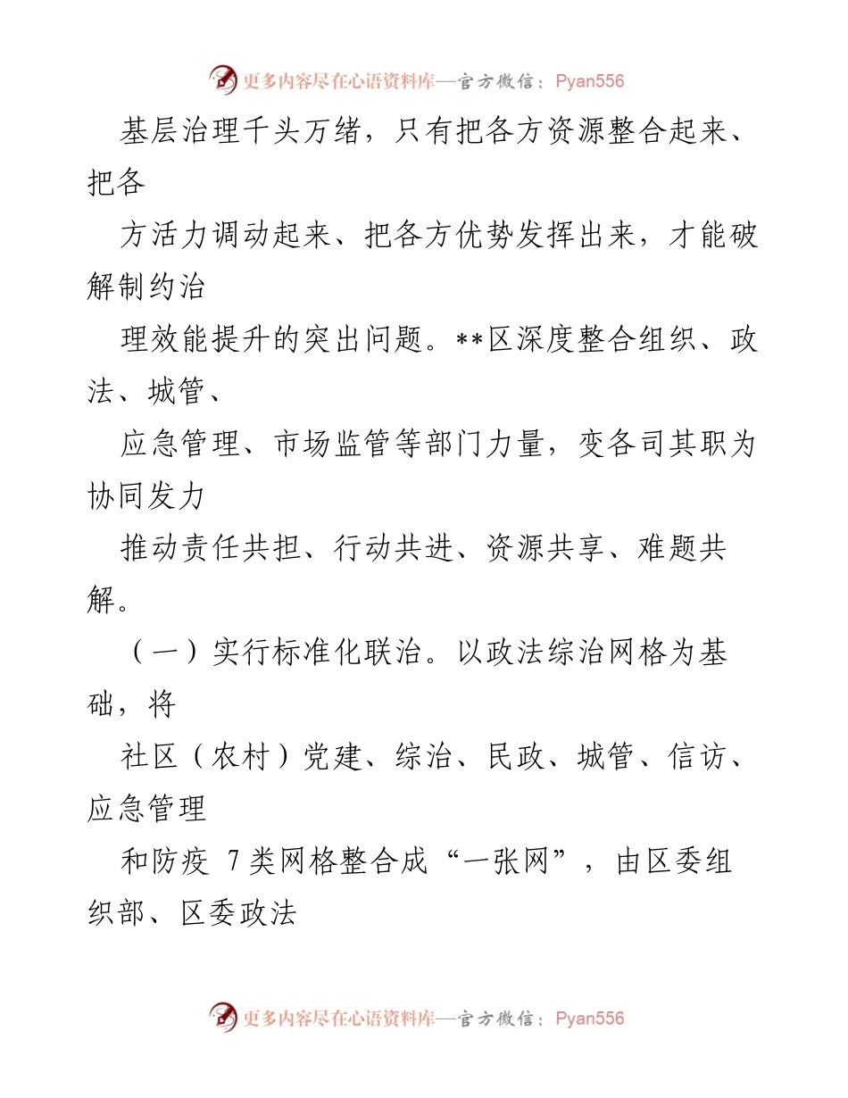 [调研报告] 区域治理 - XX区党建引领全域网格化治理提升情况报告.docx_第2页